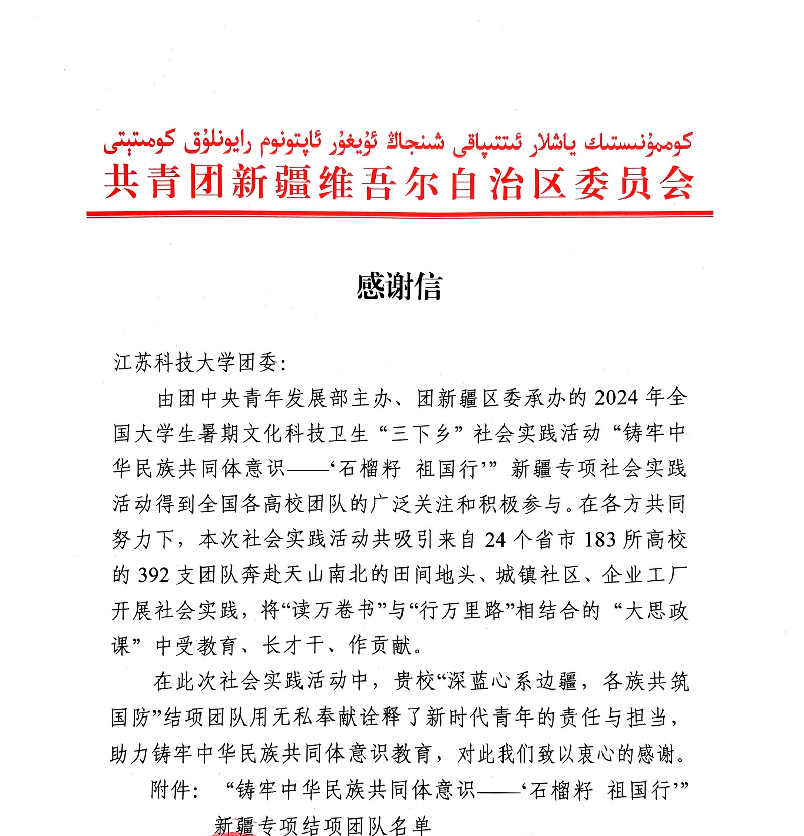 快3官网感谢信_页面_1.jpg